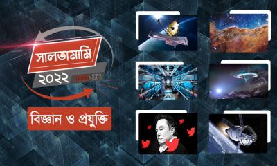 ২০২২-এ তথ্য-প্রযুক্তির আলোচিত ঘটনাবলি