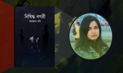 বইমেলায় ফারজানা ববির থ্রিলার উপন্যাস ‘নিষিদ্ধ নগরী’