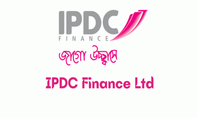 চাকরি দিচ্ছে আইপিডিসি ফাইন্যান্স