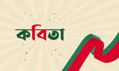 বিজয়ের প্রণতি । নাহিদা আশরাফী