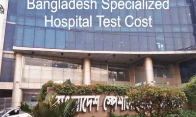 বাংলাদেশ স্পেশালাইজড হসপিটালে চাকরির সুযোগ