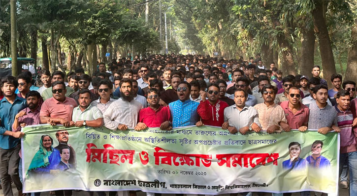 হরতাল-অবরোধের প্রতিবাদে শাবিপ্রবি ছাত্রলীগের বিক্ষোভ