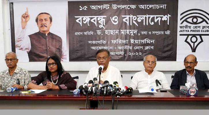 ‘বঙ্গবন্ধু হত্যার সবচেয়ে বড় সুবিধাভোগী জিয়া ও তার পরিবার’