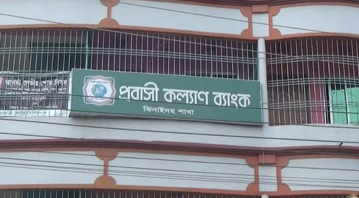 প্রবাসী কল্যাণ ব্যাংকের মৌখিক পরীক্ষার সূচি প্রকাশ