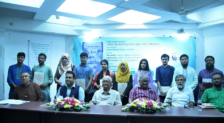 আমার দেখা রাজনীতির পঞ্চাশ বছর বইয়ের পাঠ ও পর্যালোচনা