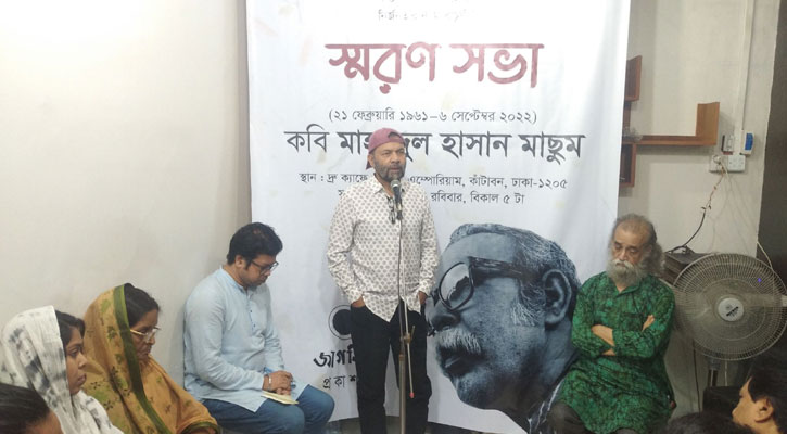 কবি মাহমুদুল হাসান মাছুমকে স্মরণ