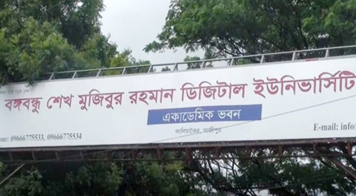বঙ্গবন্ধু শেখ মুজিবুর রহমান ডিজিটাল ইউনিভার্সিটিতে চাকরির সুযোগ
