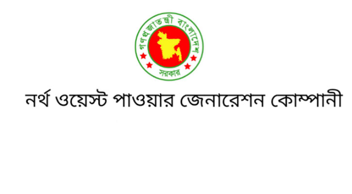 নর্থ ওয়েস্ট পাওয়ার জেনারেশনে চাকরি, বেতন স্কেল ১,৭৫,০০০