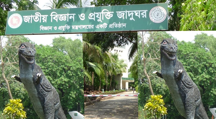 জাতীয় বিজ্ঞান ও প্রযুক্তি জাদুঘরে ৩ পদে চাকরি