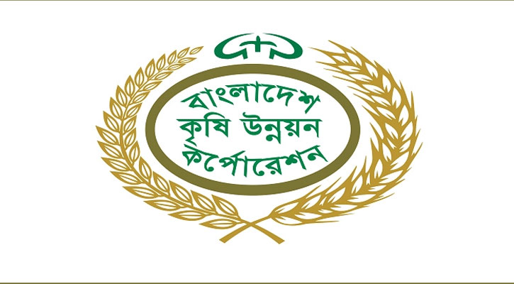 অষ্টম শ্রেণি পাসে ২১০ জনকে চাকরি দেবে বিএডিসি