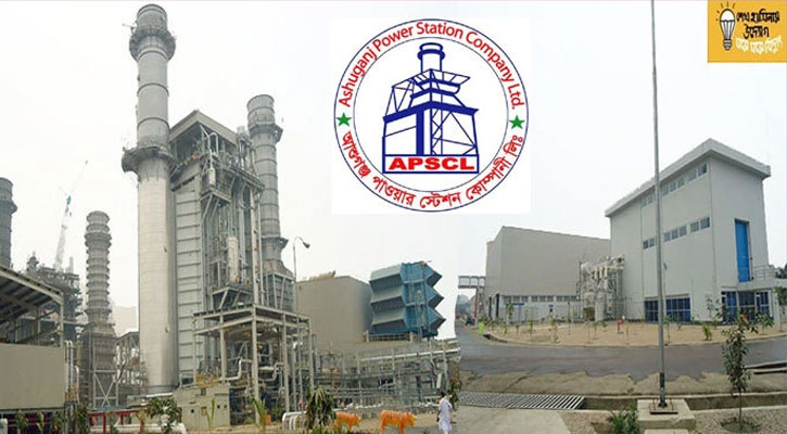 আশুগঞ্জ পাওয়ার স্টেশনে চাকরি, বেতন ১ লাখ ৪৯ হাজার