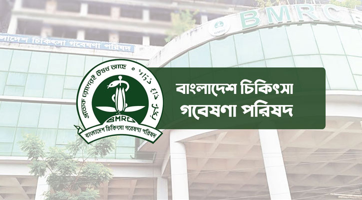 চিকিৎসা গবেষণা পরিষদে ১৮ জনের চাকরি
