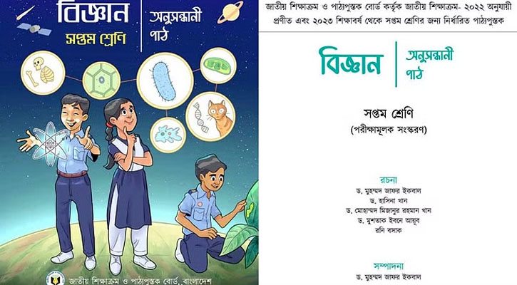 পাঠ্যবইয়ে ‘ভুল’: স্বীকার করে জাফর ইকবাল ও হাসিনা খানের বিবৃতি