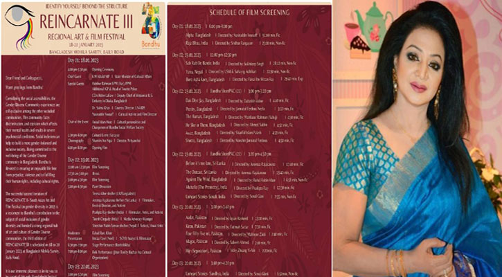 শুরু হচ্ছে আঞ্চলিক আর্ট ও চলচ্চিত্র উৎসব ‘রিইনকার্নেট-৩’
