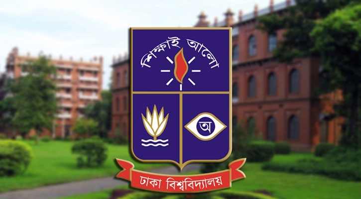 ঢাকা বিশ্ববিদ্যালয়ে চাকরির সুযোগ