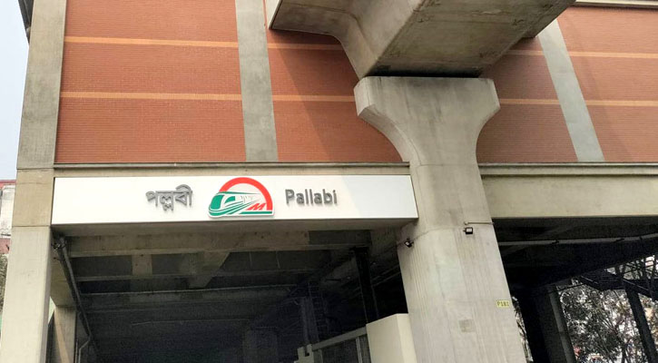 মেট্রোরেল: পল্লবী স্টেশন খুলছে বুধবার