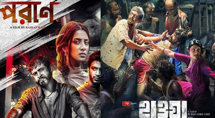 মাতৃভাষা দিবসে প্রেক্ষাগৃহে ‘পরাণ’ ও ‘হাওয়া’