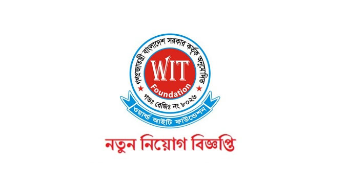 ম্যানেজার নেবে ওয়ার্ল্ড আইটি ফাউন্ডেশন
