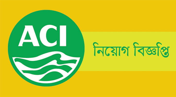 ক্যারিয়ার গড়ার সুযোগ দিচ্ছে এসিআই