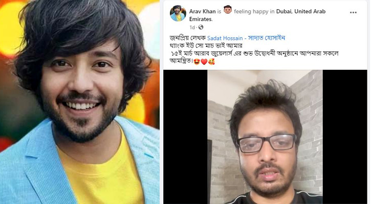 সেই আরাভকে শুভকামনা জানান লেখক সাদাত হোসাইন