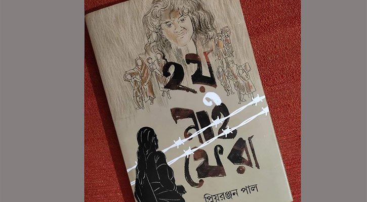 হয় নাই ফেরা : পাঠ প্রতিক্রিয়া