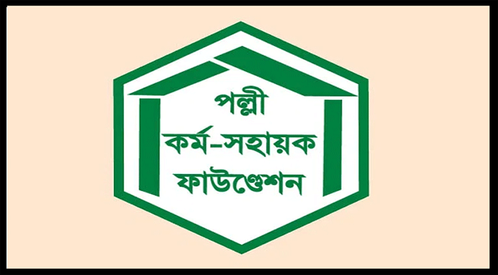 পিকেএসএফে চাকরির সুযোগ