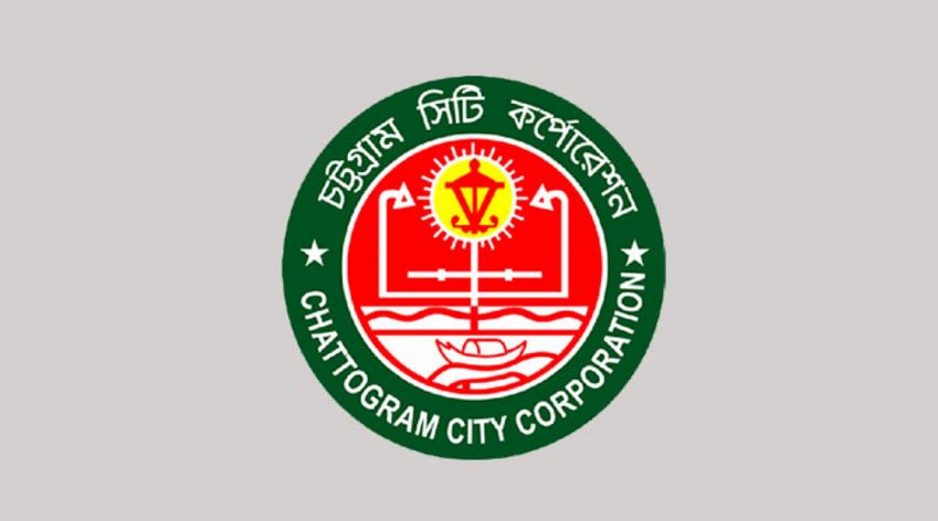 দুই পদে লোক নিচ্ছে চট্টগ্রাম সিটি কর্পোরেশন