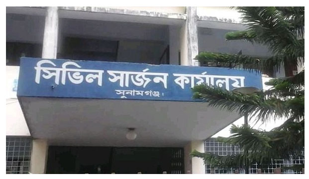 একাধিক পদে চাকরি দেবে সুনামগঞ্জ সিভিল সার্জন কার্যালয়
