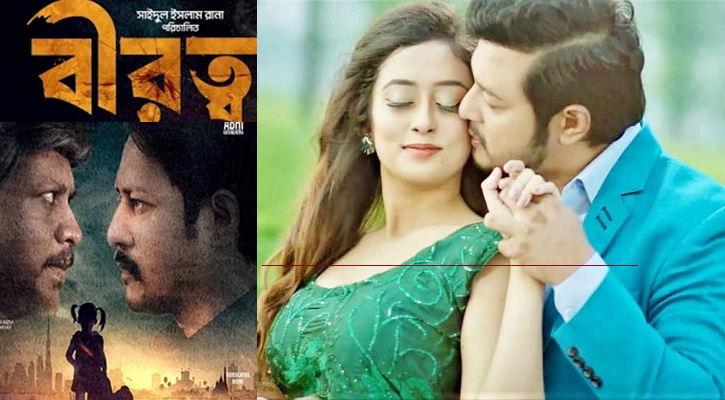 প্রথম সপ্তাহে যে হলগুলোয় দেখা যাবে  ‘বীরত্ব’!