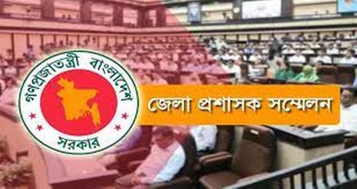 ২৪-২৬ জানুয়ারি ডিসি সম্মেলন