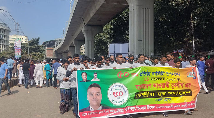 খণ্ড খণ্ড মিছিল নিয়ে জড়ো হচ্ছেন যুবলীগকর্মীরা