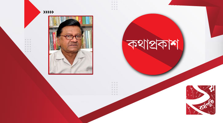 বিভক্ত শিক্ষানীতি প্রজন্মের জন্য কল্যাণকর নয় : আবুল কাসেম ফজলুল হক