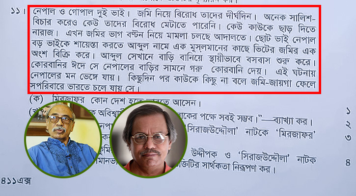প্রশ্নপত্রে সাম্প্রদায়িকতার অভিযোগ, যা বলছেন বিশিষ্টজনরা