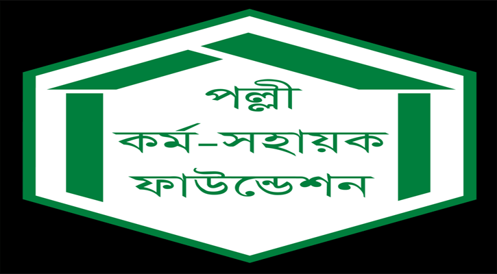 নিয়োগ দেবে পল্লী কর্ম-সহায়ক ফাউন্ডেশন