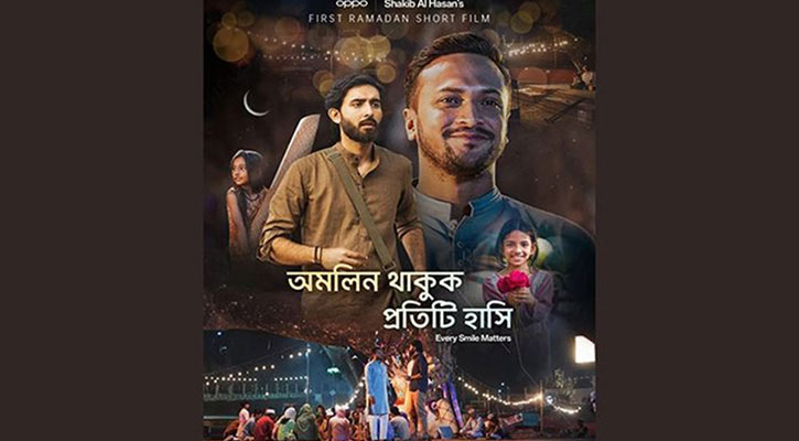 মুক্তি পাচ্ছে সাকিব আল হাসানের শর্টফিল্ম