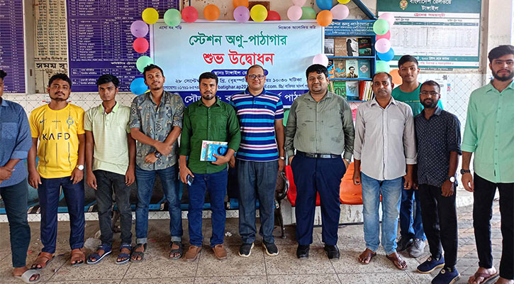 টাঙ্গাইল রেলস্টেশনে অপেক্ষমাণ যাত্রীদের জন্য অণু-পাঠাগার উদ্বোধন
