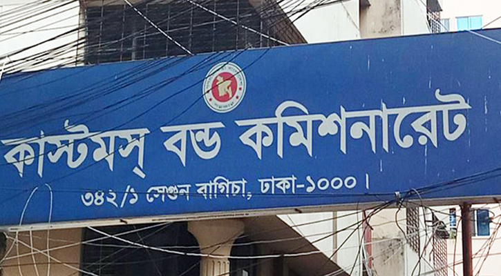 কাস্টমস বন্ড কমিশনারেটে চাকরি, ১৫ সেপ্টেম্বর থেকে  আবেদন